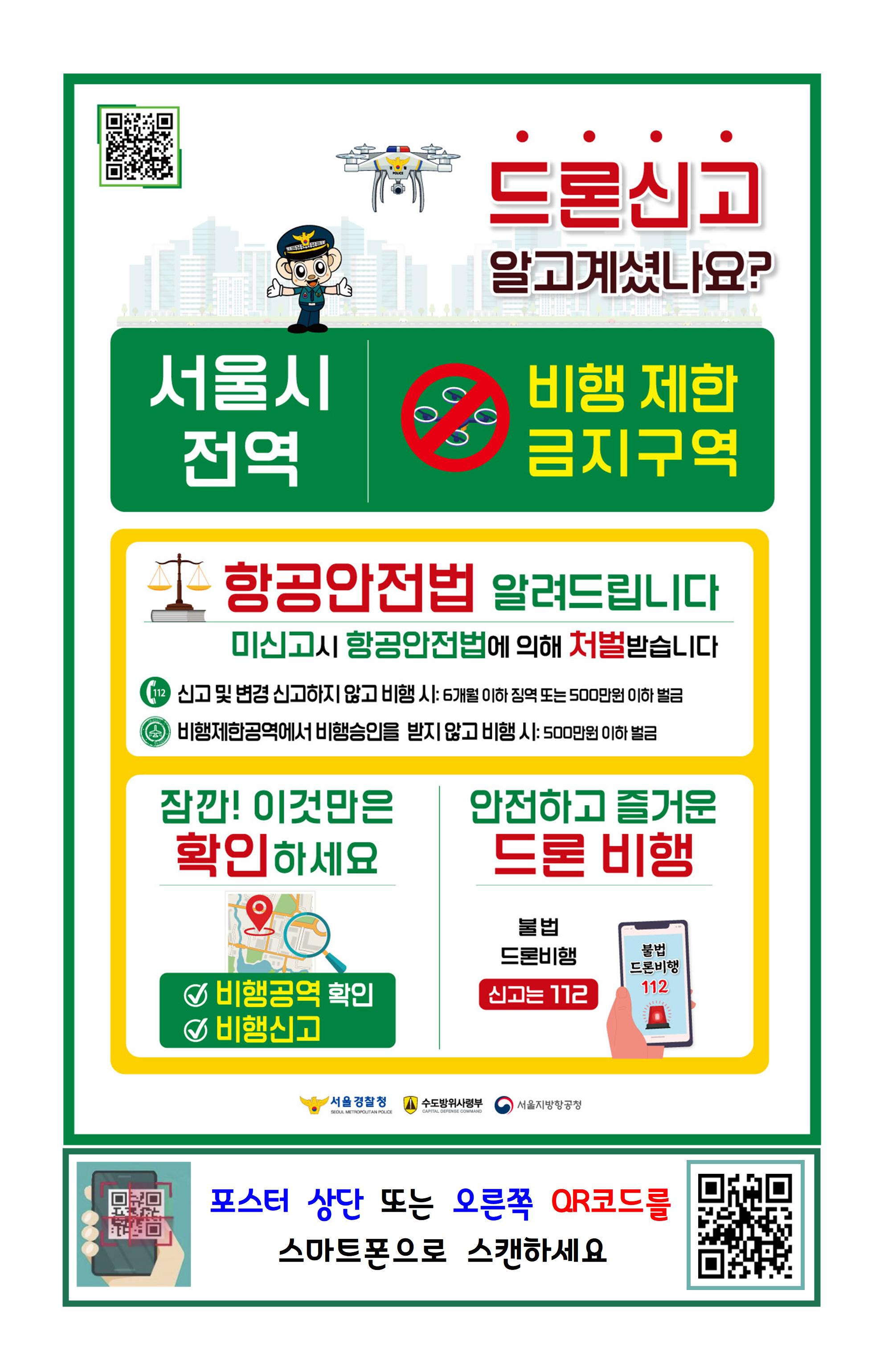 드론신고! 알고계셨나요?