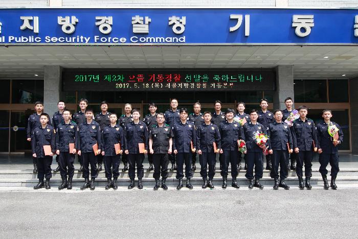 제 2차 으뜸 기동경찰 표창 수여식(2017.05.18)