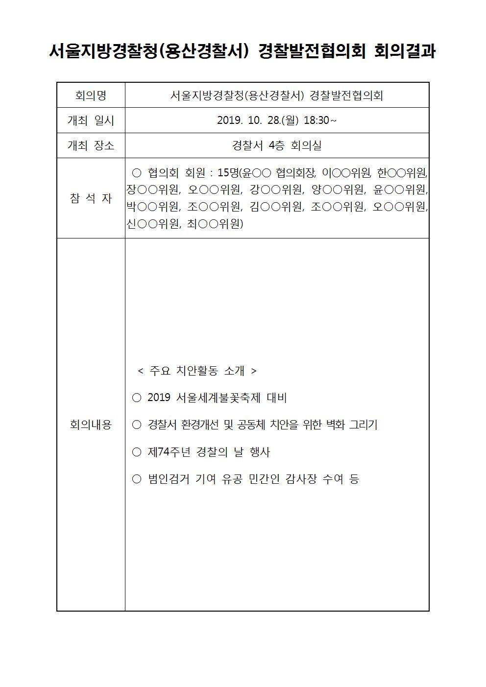 서울 용산경찰서