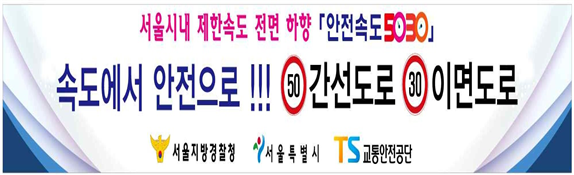 안전속도5030