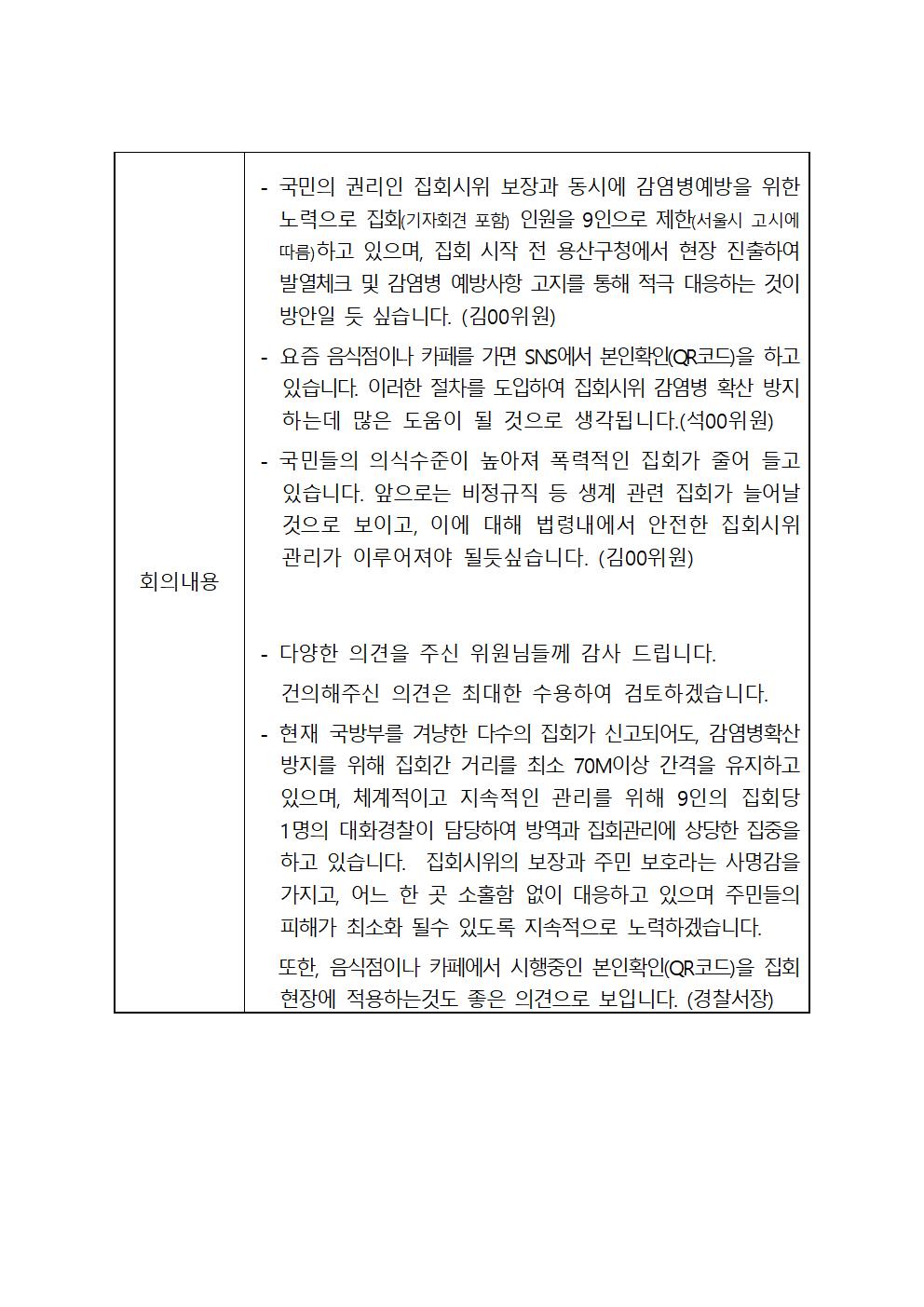 서울 용산경찰서
