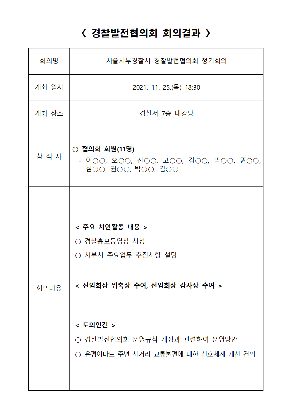 서울 서부경찰서