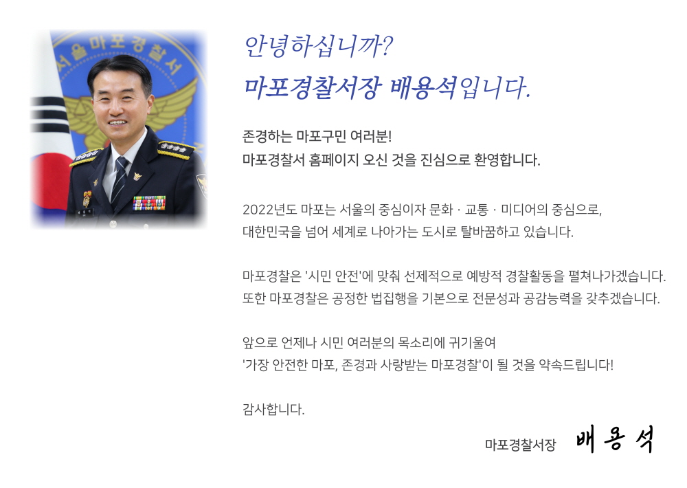 마포 경찰서 서울 전국경찰관서안내 :