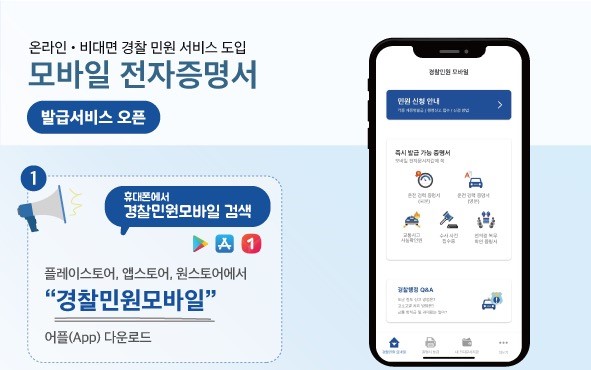 모바일 전자증명서 발급 서비스