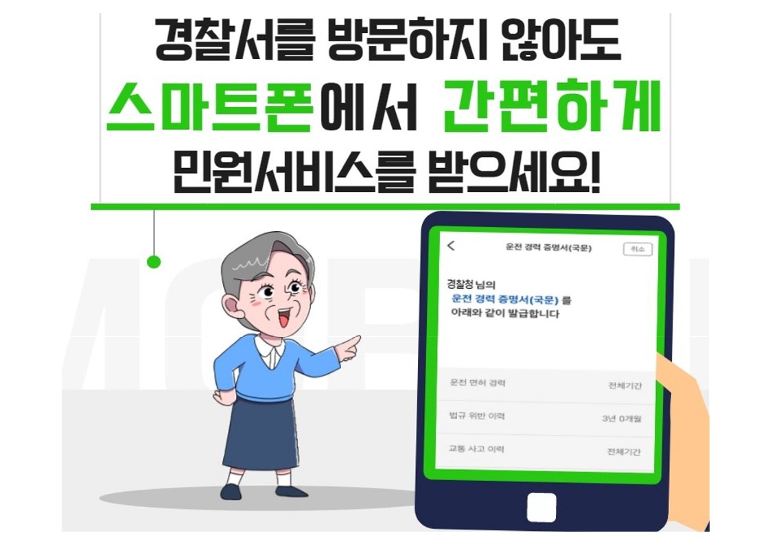 모바일 전자증명서 발급 서비스