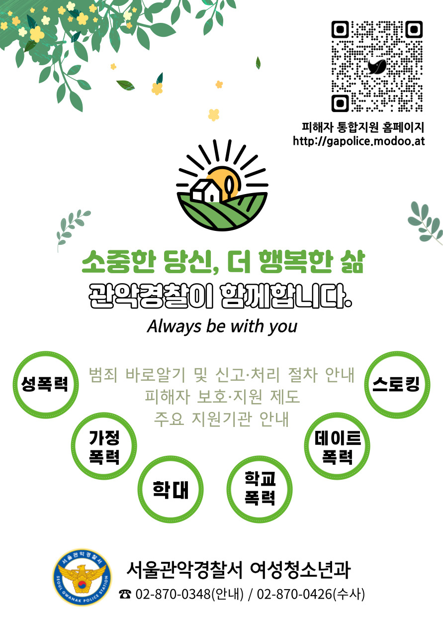 피해자 통합지원 홈페이지