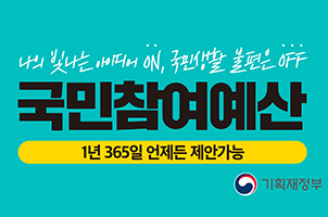 국민참여예산