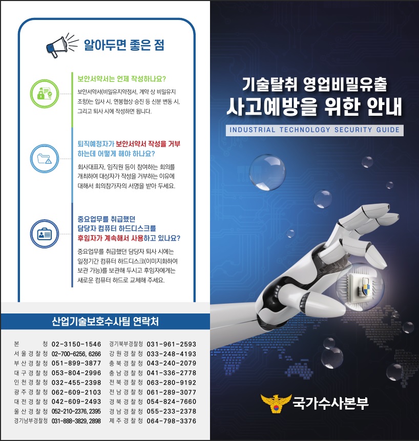 산업기술유출 신고센터 운영 알림