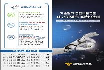 산업기술유출 신고센터 운영 알림