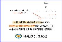 10월 2일은 국가에서 제정한 임시공휴일입니다!