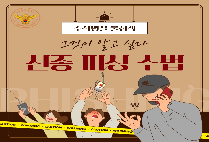 추석명절 기승하는 `보이스피싱` 그 예방법을 알려드리겠습니다!