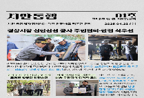 관악경찰서 《치안동행 1호》