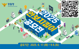 2025년 안보지킴이 공모전