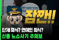 [수사과] 경찰청 노쇼사기 관련 홍보영상