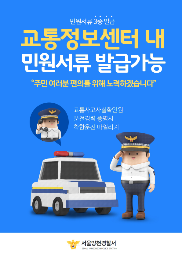 교통정보센터에서도 교통민원서류 발급이 가능합니다 !