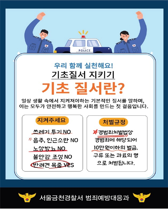기초질서 지키기