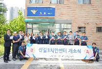 영등포경찰서 신길3치안센터 개소식 현장 스케치