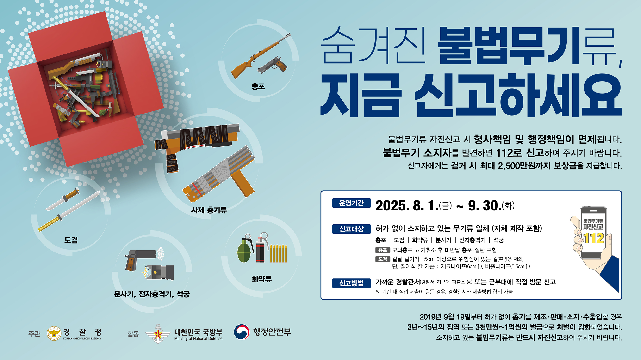 불법무기 자진신고