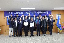 금융범죄 예방을 위한 남대문경찰서 - KG 이니시스 업무협약 체결
