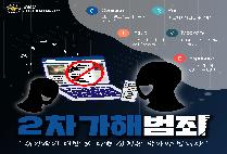 2차가해범죄 수사팀이 신설 되었습니다! 