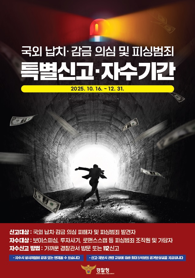 특별신고자수기간