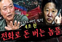 [형사] 유명 연예인 정형돈 X 강력팀 협업, 보이스피싱 예방 영상 