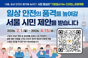 시민 중심의 「기본질서 Re-디자인」