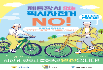 자전거는 안전하게 이용하세요!