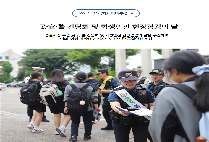 학생안전을 위한 현장활동 강화
