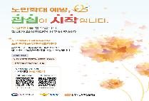노인학대 예방, 관심이 시작입니다!