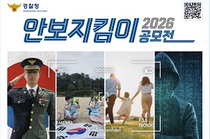 2026년 안보지킴이 공모전 안내