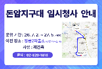 돈암지구대 임시청사 안내 [26.7.2~]