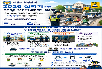 2학기 개학! 학생 안전에 노원경찰이 앞장서겠습니다!