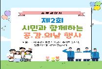 	[8월 우리동네 경찰서 ] 제 2회 시민과 함께하는 공감의 날 행사