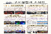 26년 9월 구로경찰서 소식지