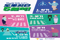 어르신 안전 지키는 도로횡단 5원칙 포스터 입니다!